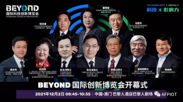 AFP物联应邀参加“Beyond国际科创博览会”